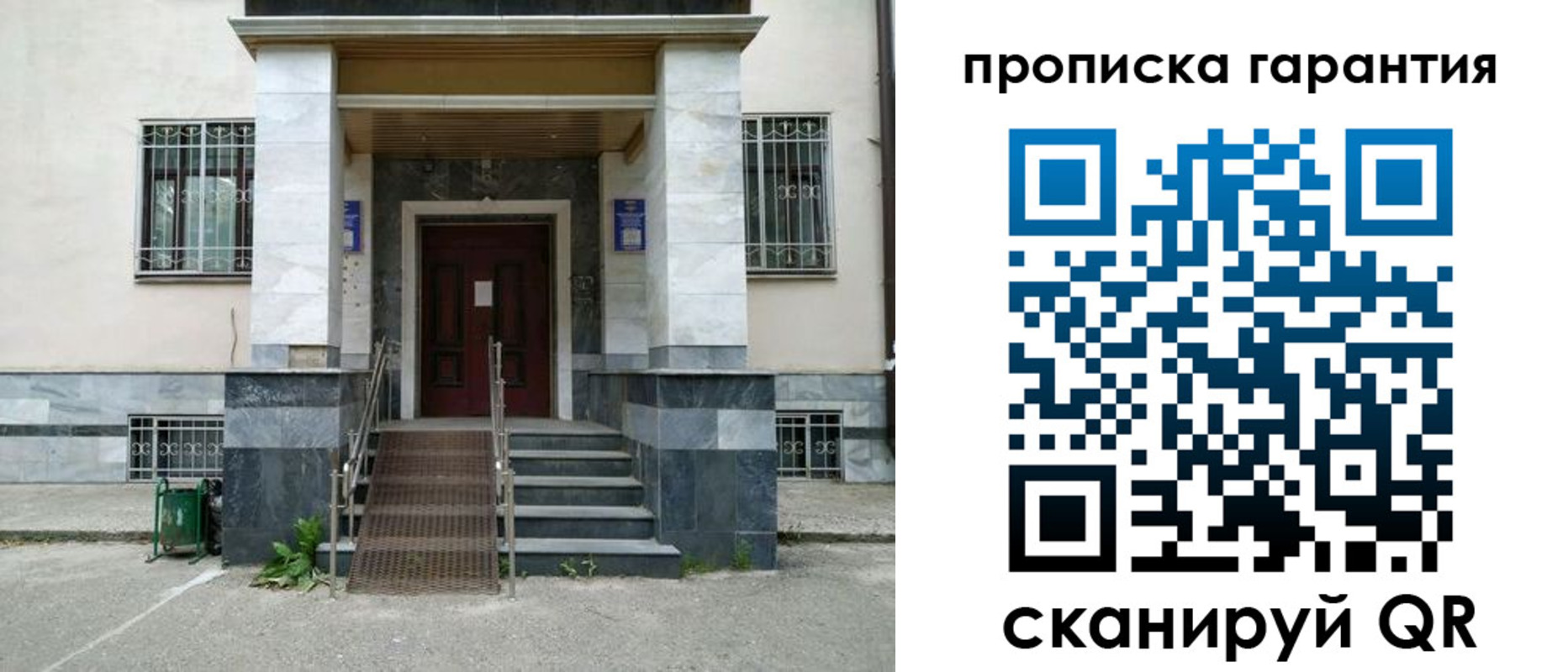 прописка штамп в Сергиевом Посаде