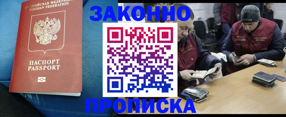 прописка паспорт в Сергиевом Посаде
