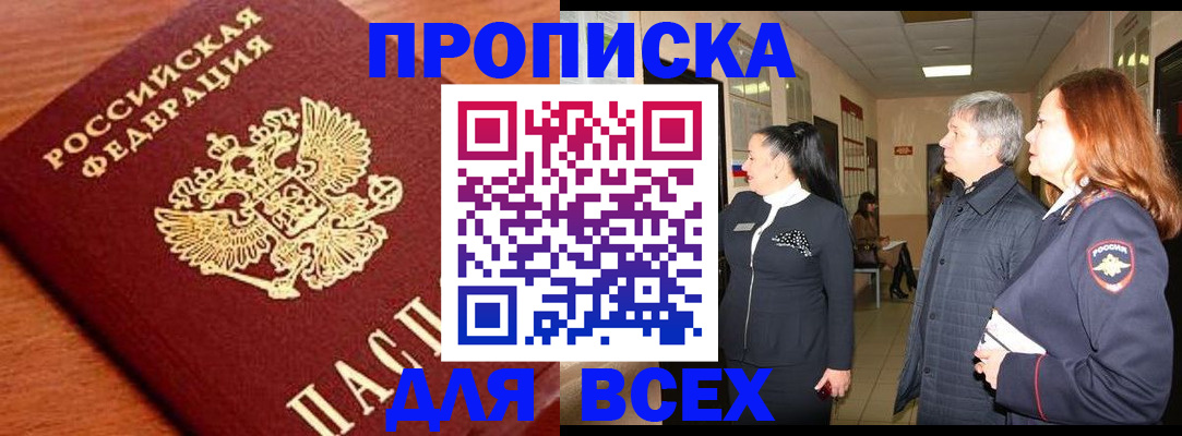 прописка иностранных граждан в Сергиевом Посаде